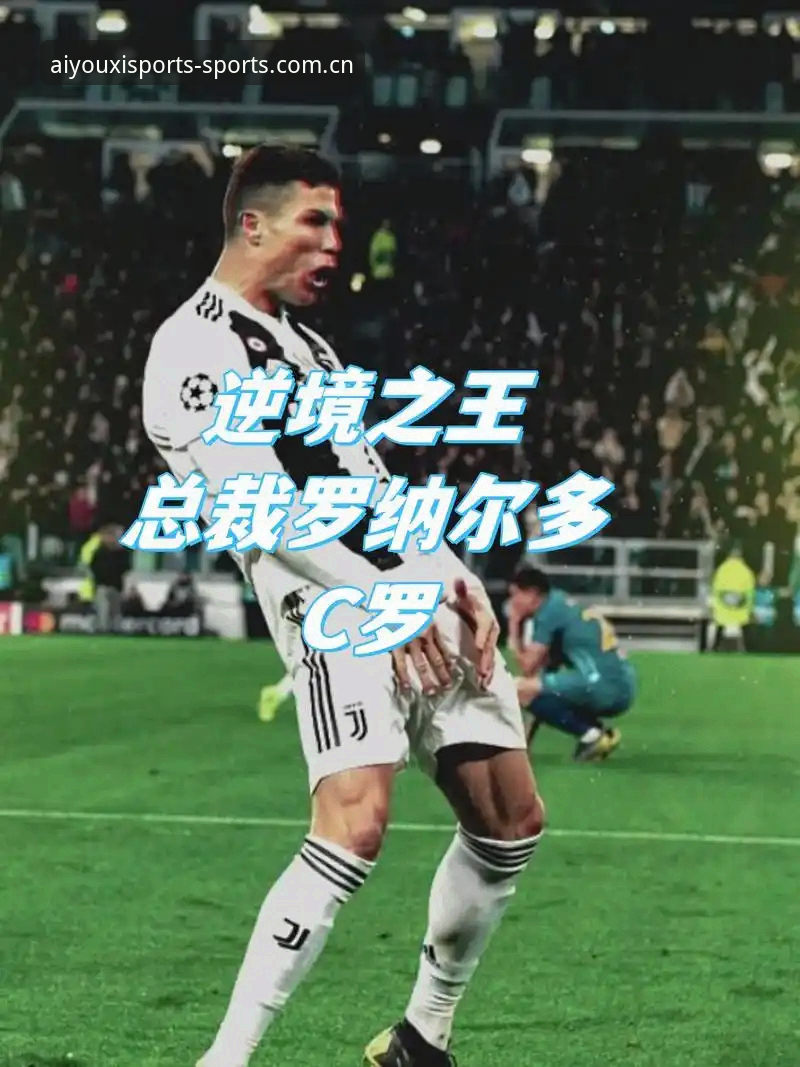 C罗的压力，可能比他自己以为的还要大——这句判断来自杨鸣，而杨鸣不是陌生人，他是经历了CBA总决赛残酷洗礼的教练，最清楚什么叫做“锋线表演时刻一到，没人会等你复出”。
